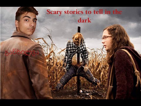 Scary stories to tell in the dark განხილვა